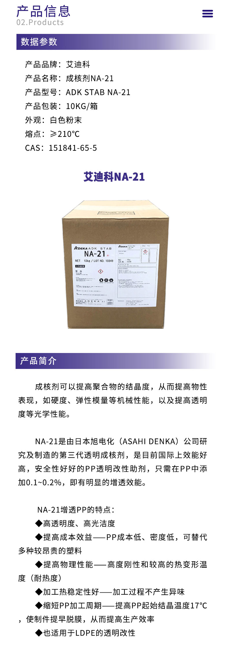 艾迪科NA-21 成核劑 提高透明度 剛度 無(wú)氣味 用于聚烯烴類