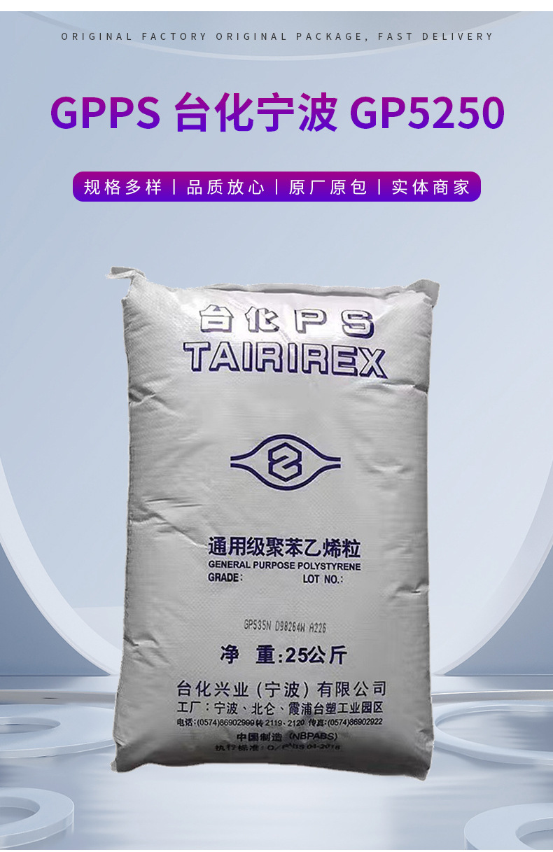 GPPS 臺(tái)化寧波 GP5250通用級(jí)注塑級(jí)食品包裝透明級(jí)耐高溫電器塑料 通用聚苯乙烯