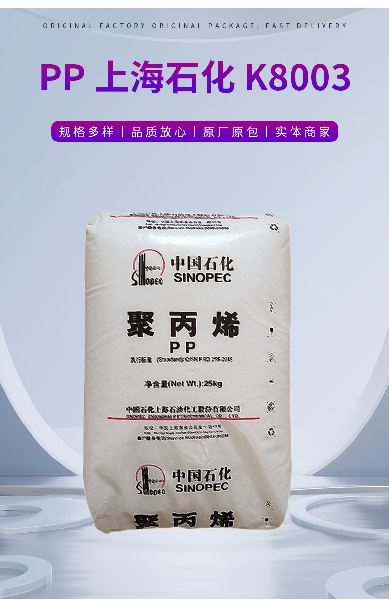 嵌段共聚PP K8003上海石化注塑擠出汽車(chē)零部件應(yīng)力開(kāi)裂高抗PP沖耐 聚丙烯