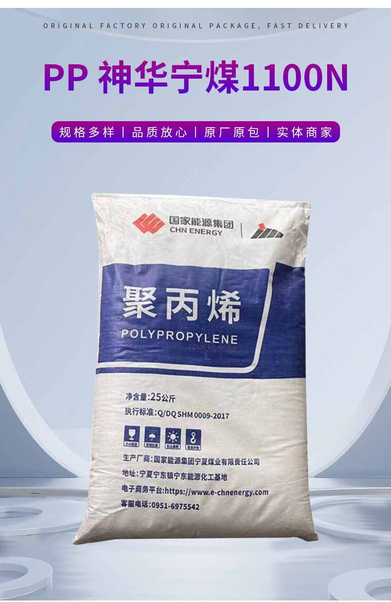 PP神華寧煤1100N注塑強度佳桌椅板凳日用品玩具外殼 聚丙烯