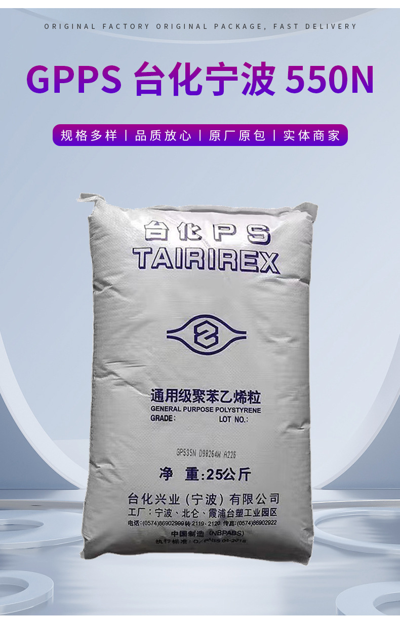 銷(xiāo)售GPPS寧波臺(tái)化 GP550N 光學(xué)級(jí) 高耐熱 擠出級(jí)板材用標(biāo)準(zhǔn)料 通用聚苯乙烯