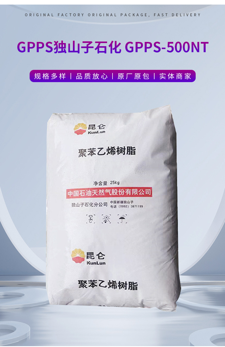 GPPS獨(dú)山子石化 GPPS-500NT注塑級(jí)明燈具家用透明級(jí)塑料電器燈具 通用聚苯乙烯