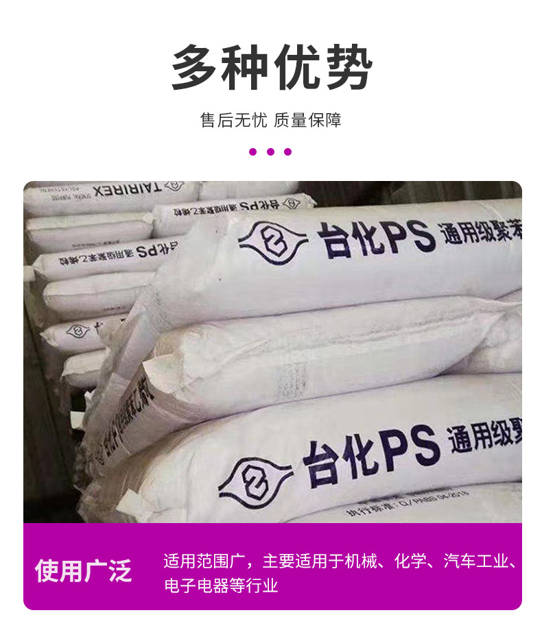 GPPS臺(tái)灣(寧波)臺(tái)化 GP5500 注塑級(jí) 食品級(jí) 透明級(jí) 醫(yī)用級(jí) 增強(qiáng)級(jí) 通用聚苯乙烯