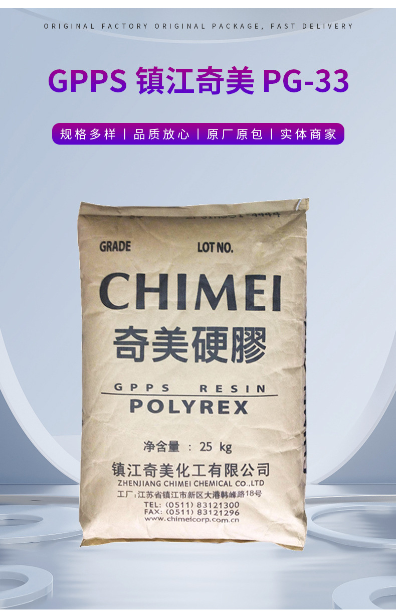 鎮(zhèn)江奇美GPPS PG-33注塑級(jí)照明燈具高透明食品容器廠(chǎng)車(chē)燈罩原料 通用聚苯乙烯