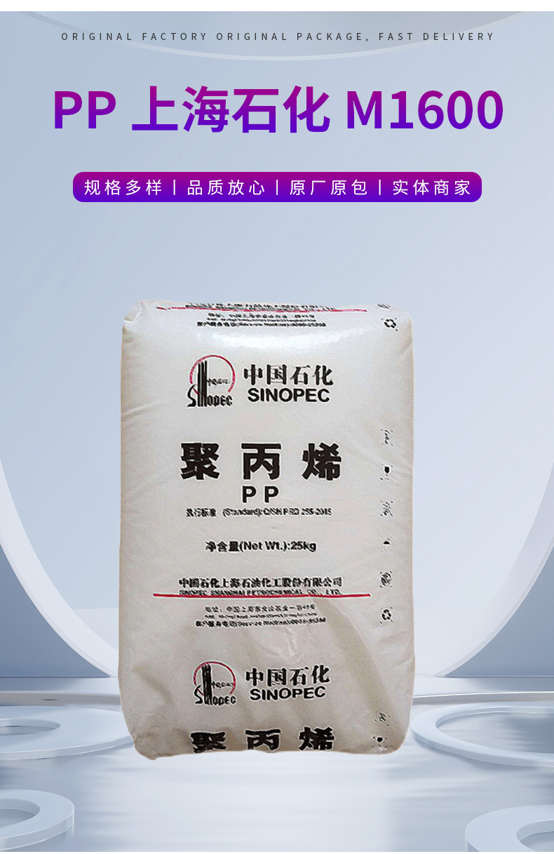 透明PP M1600上海石化 均聚注塑用于日用品、玩具、透明包裝 聚丙烯