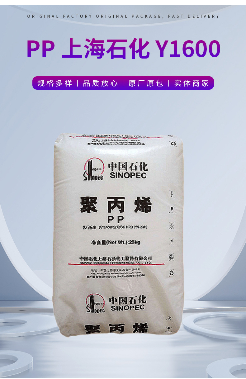 PP上海石化/Y1600纖維 高抗沖 耐熱性 高強(qiáng)度 耐磨 聚丙烯