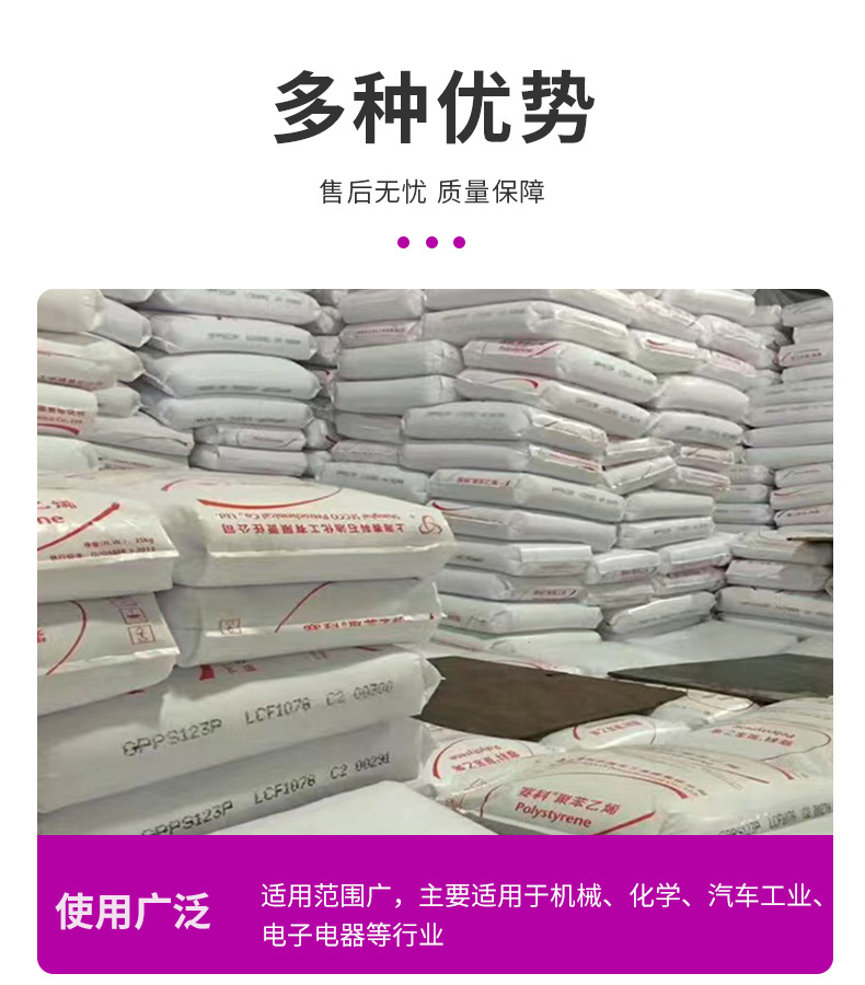批發(fā)高流動(dòng)GPPS上海賽科GPPS-123耐熱性飲料吸管食品包裝醫(yī)院用品 通用聚苯乙烯