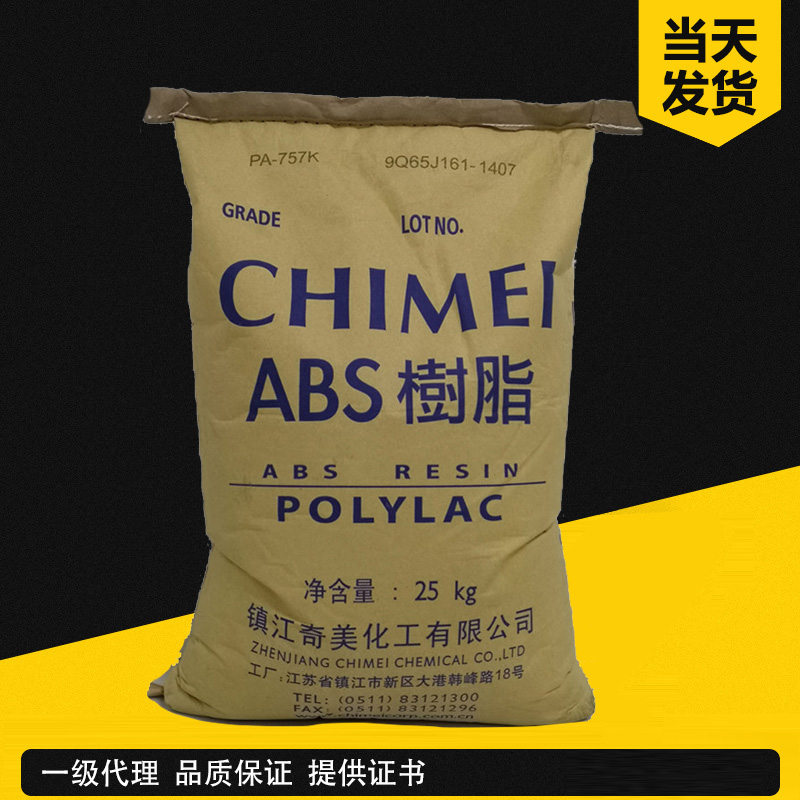 奇美 POLYLAC PA-747 通用級(jí)（超高沖擊） 鎮(zhèn)江奇美