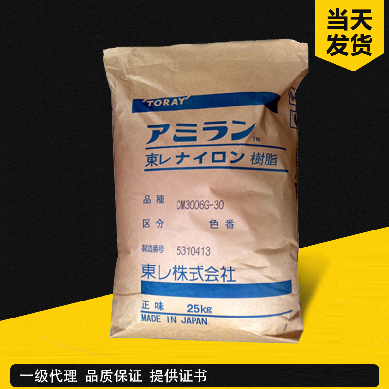 東麗 AMILAN CM6021 耐水解耐熱級