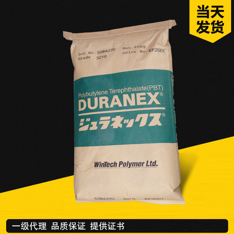寶理 DURANEX PBT 315NF GF15%增強(qiáng)、無(wú)鹵阻燃 聚對(duì)苯二甲酸丁二醇酯