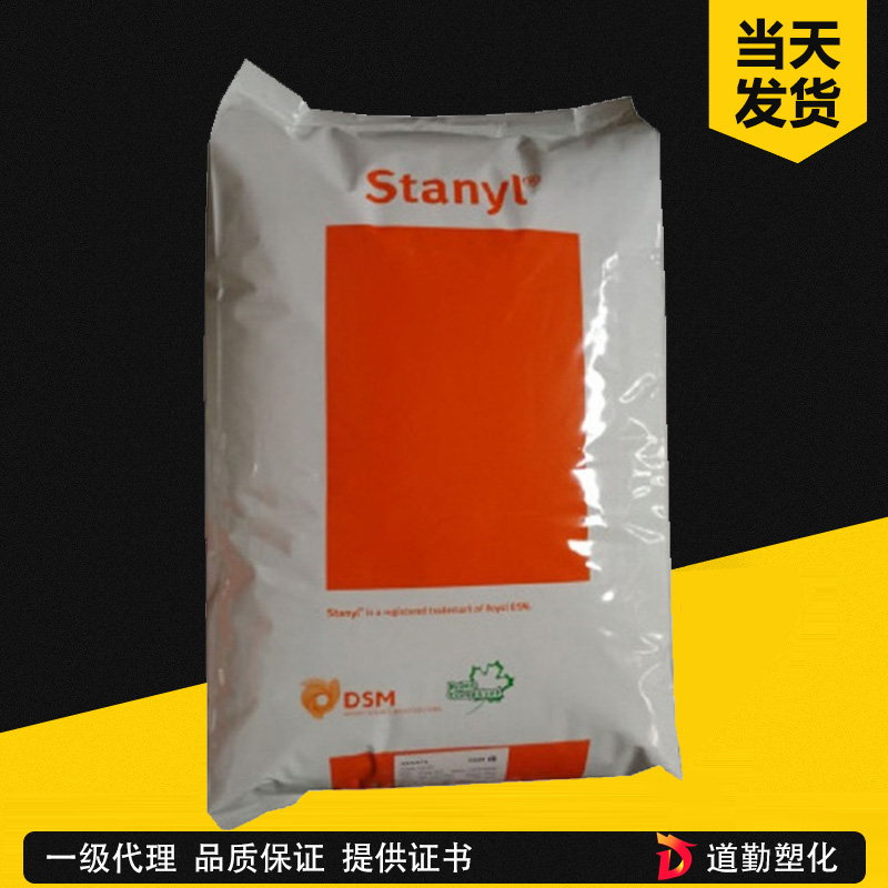 荷蘭DSM Stanyl TW300B PA46 通用改良級 聚酰胺