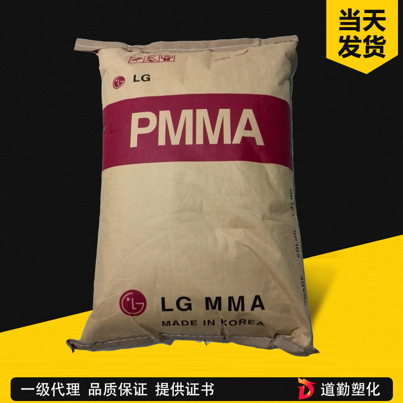 PMMA 韓國(guó)LG HI535 高抗沖 耐高溫 耐候亞克力粉料纖維通用級(jí)