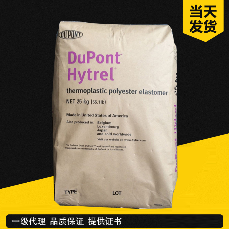 杜邦 Hytrel HTR8341C BK320 TPEE 吹塑級熱塑性聚酯彈性體