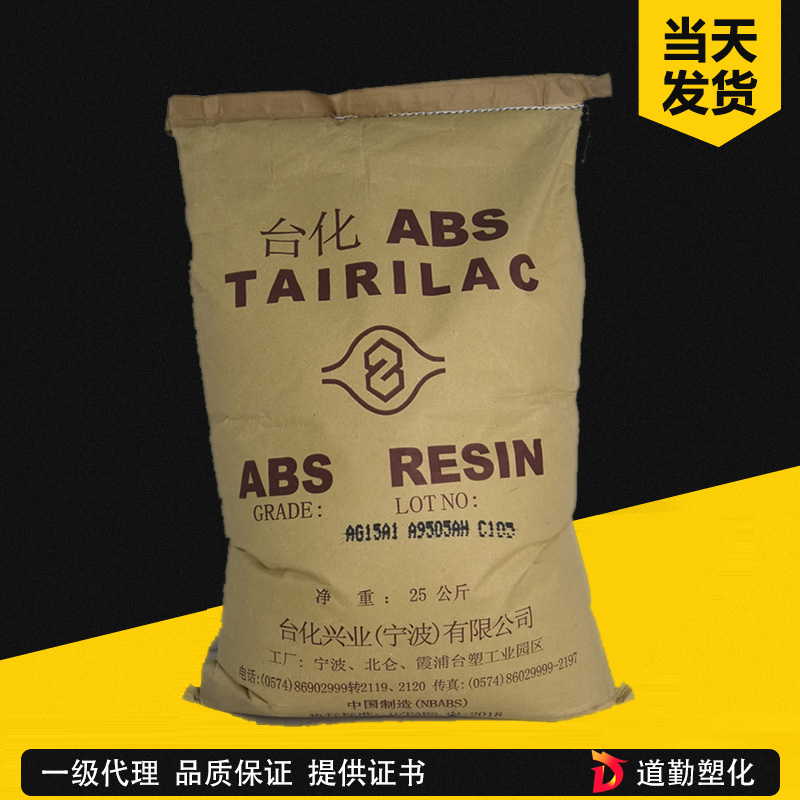 臺化 TAIRILAC AF3535 ABS 高流動性級 丙烯腈-丁二烯-苯乙烯共聚物