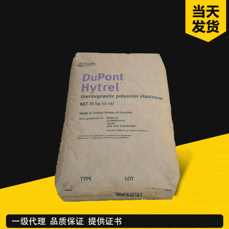 杜邦 Alcryn/Hytrel TPE XN001D TPE 吹塑級熱塑性彈性體