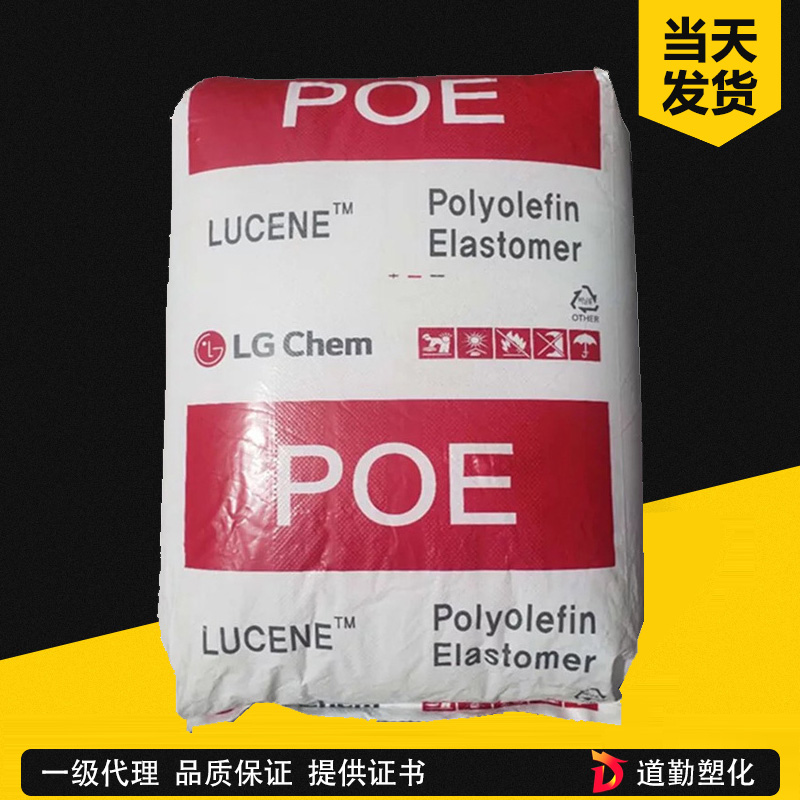LG化學(xué) Lucene LC565 POE 通用級 聚烯烴彈性體