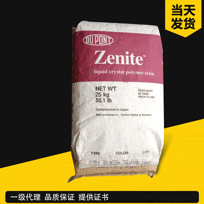 杜邦 Zenite 7244 N0100 LCP II型液晶聚合物 液晶高分子聚合物