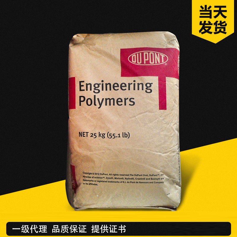 杜邦 Zytel FR50 PA66 玻纖增強(qiáng)阻燃級(jí)-25%GF 聚酰胺