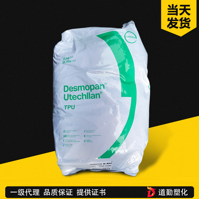 拜耳 Desmopan 355 TPU 聚己內(nèi)酯型TPU 熱塑性聚氨酯