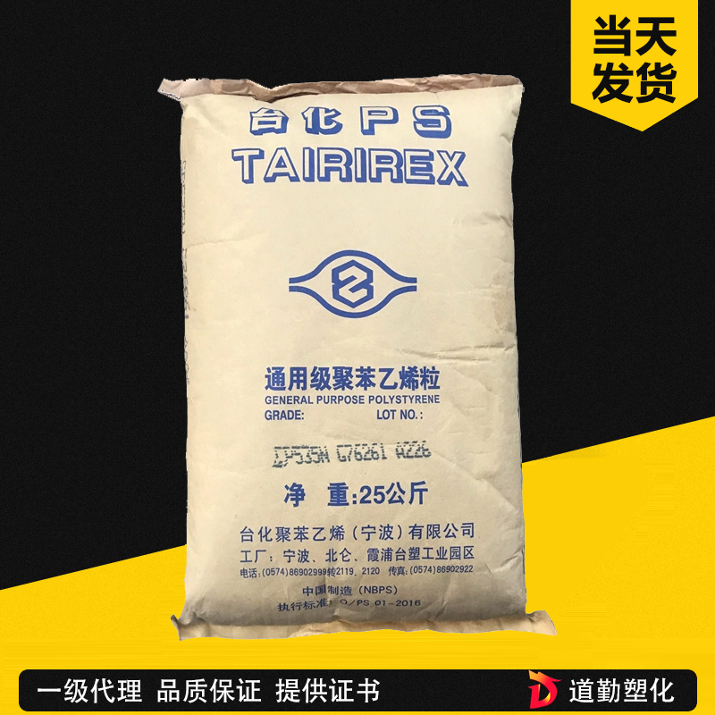 臺化 TAIRIREX GPPS GP525N GPPS 通用級 通用聚苯乙烯