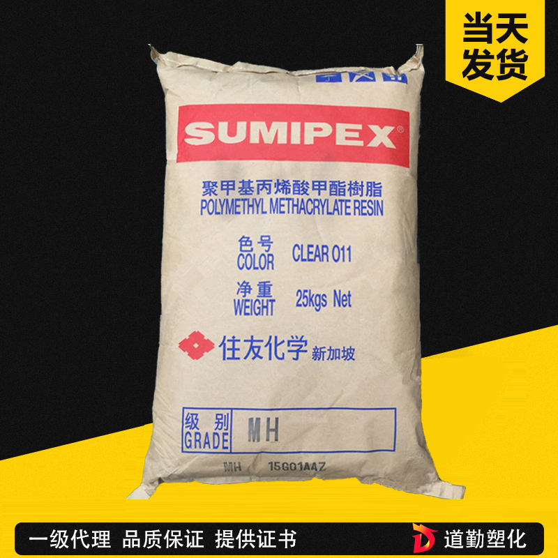 日本住友 HT013E PMMA 耐熱級(jí) 聚甲基丙烯酸甲酯