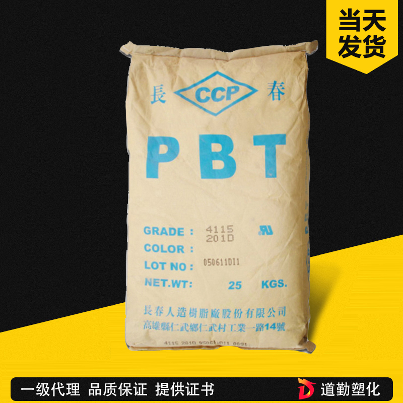 PBT/臺(tái)灣長春漳州長春/3030-201耐高溫材料阻燃pbt塑料 粒樹脂 聚對(duì)苯二甲酸丁二醇酯