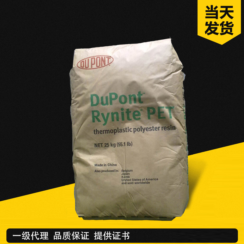 杜邦 Rynite 935 PET 玻纖增強級-35%GF 聚對苯二甲酸乙二醇酯