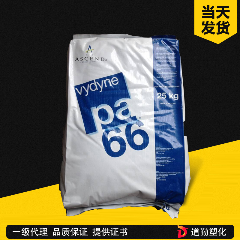 美國(guó)首諾 Vydyne 25WSP PA66 耐候級(jí) 聚酰胺