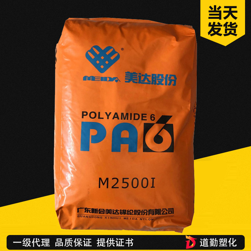新會美達(dá) 9B22120I PA6 增強級(20%玻纖/增韌 聚酰胺