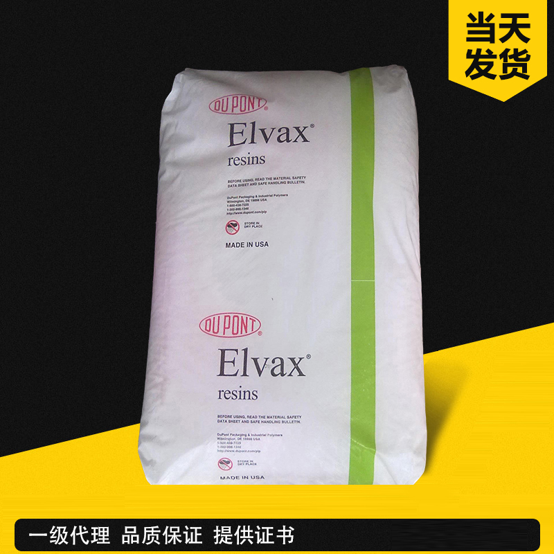 杜邦 Elvax 3175 EVA 通用級(28%VA) 乙烯-醋酸乙烯酯共聚物