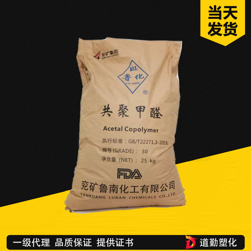 POM 兗礦魯化 M90 耐磨 耐化學(xué)性 齒輪部件 汽車應(yīng)用 塑膠原料 聚甲醛