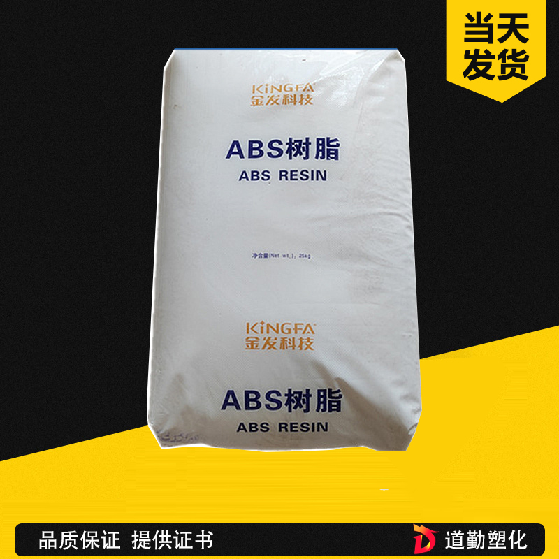 ABS KF-730辽宁金发科技 注塑 办公用品 家电应用 汽车应用 丙烯腈-丁二烯-苯乙烯共聚物
