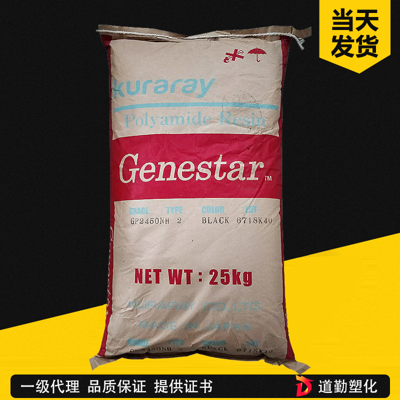 可樂麗 Genestar G1350H PA9T 35%玻纖增強無鹵HB級 聚酰胺