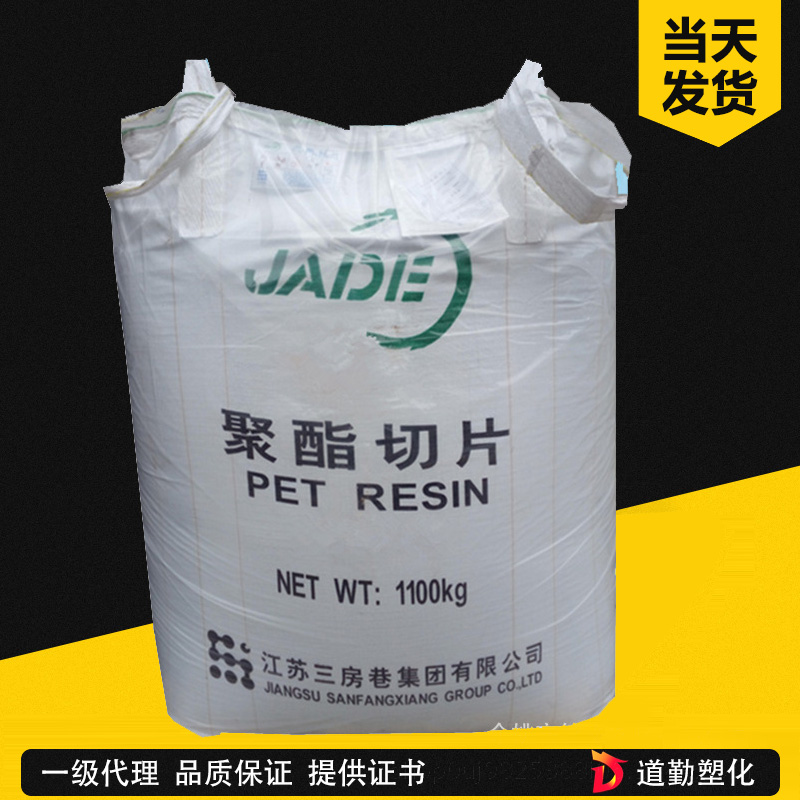 江蘇三房巷 BG-851 PET 瓶級 聚對苯二甲酸乙二醇酯