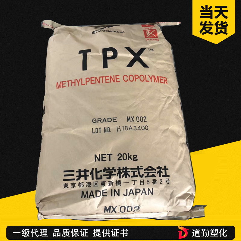 三井化學(xué) TPX MX002 聚甲基戊烯 PMP