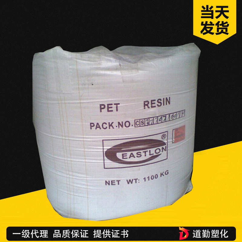 遠紡上海 WF-811 PET 纖維級 聚對苯二甲酸乙二醇酯