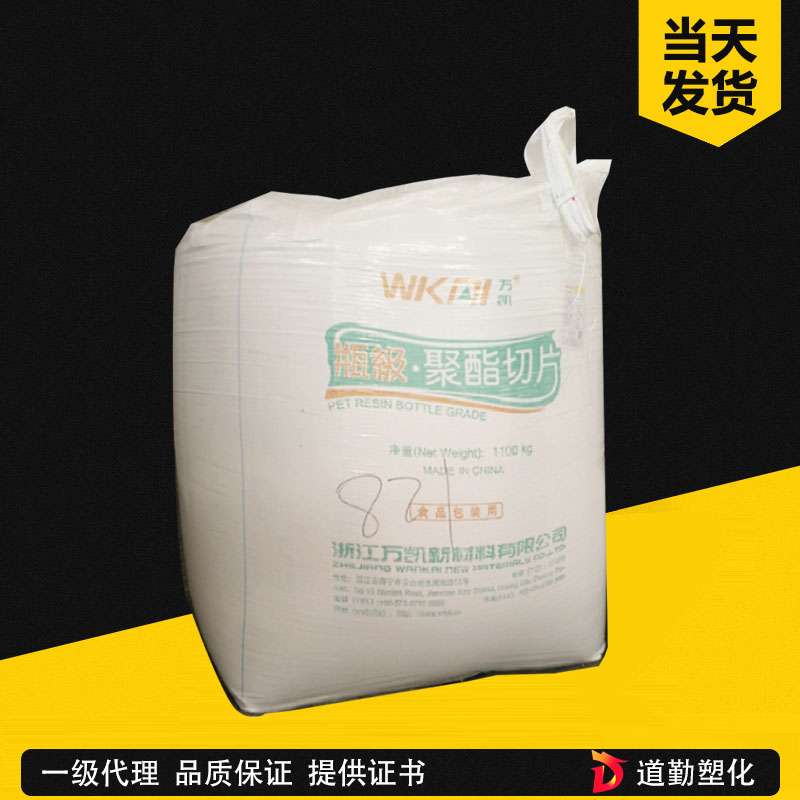 萬(wàn)凱 WBP-851 PET 瓶級(jí) 聚對(duì)苯二甲酸乙二醇酯