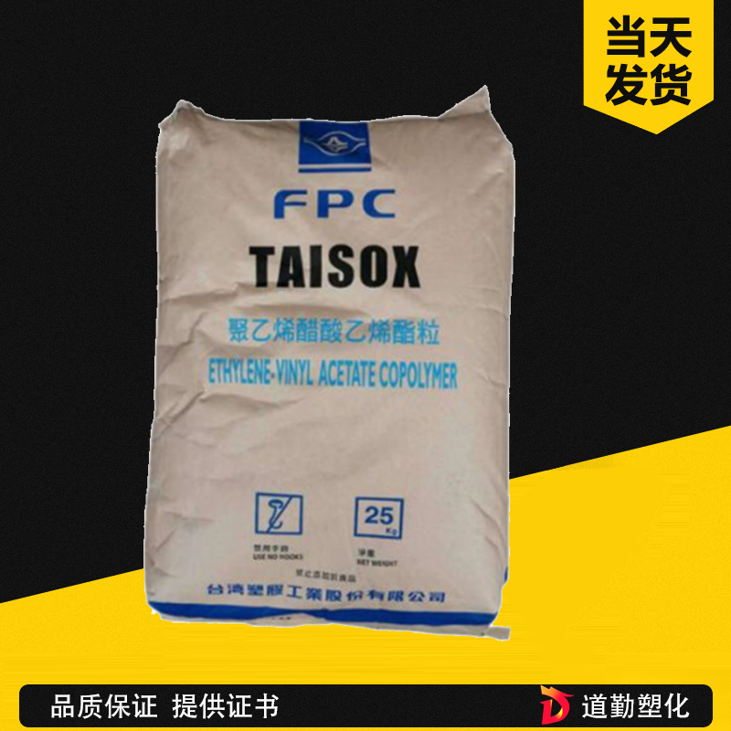 臺灣塑膠 EVA UE631 VA18%薄膜級 乙烯-醋酸乙烯酯共聚物