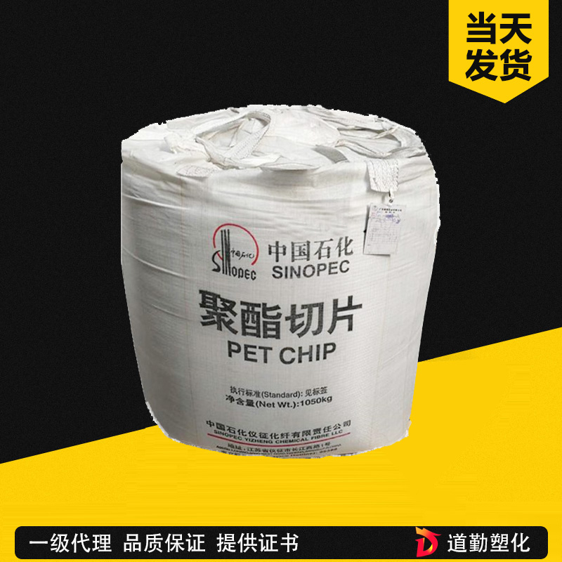 儀征化纖 BG-852 PET 瓶級 聚對苯二甲酸乙二醇酯