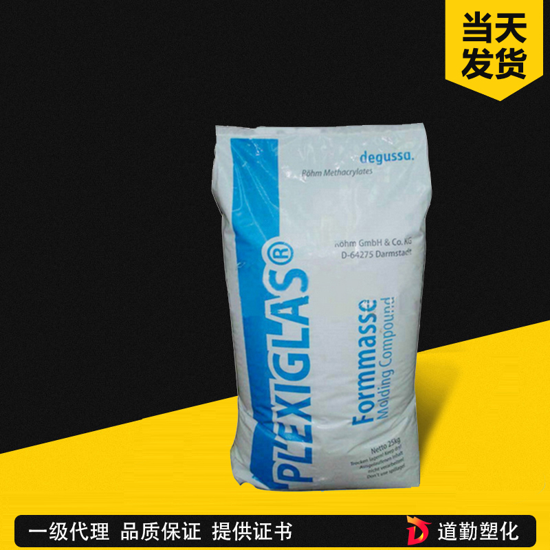 贏創(chuàng)德固賽 PMMA 5N 高粘度擠出級(jí) 聚甲基丙烯酸甲酯