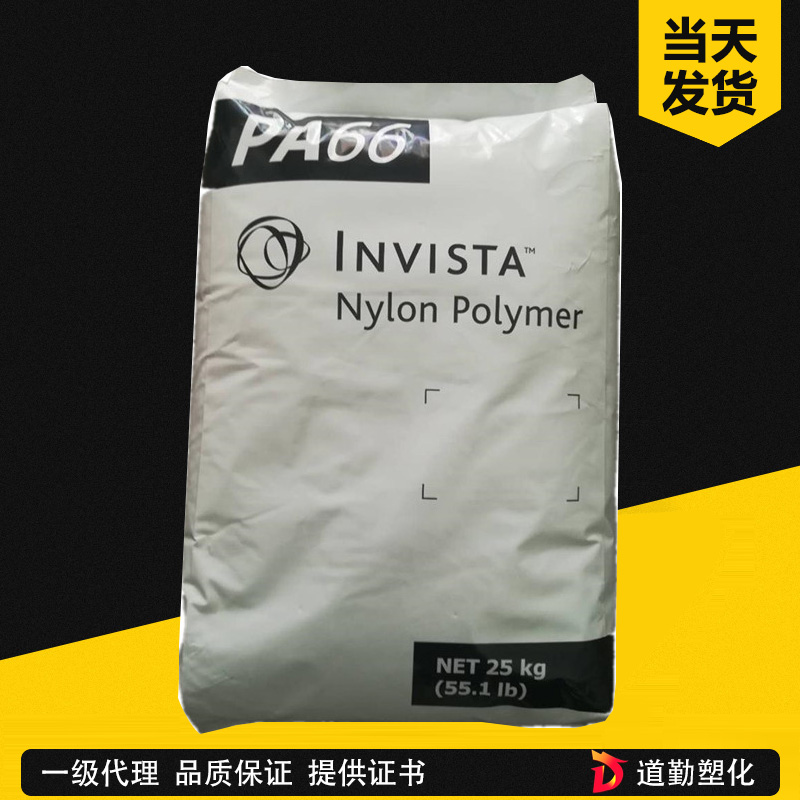 英威達PA66 U4632HSL 熱穩(wěn)定尼龍66 優(yōu)異化學穩(wěn)定性 通用工業(yè)