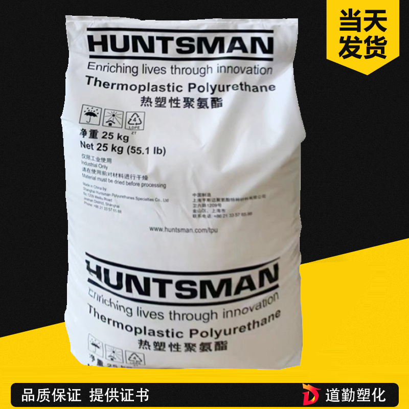 亨斯邁AVALON 95 ABR TPU 通用級 95A 高耐磨 工業(yè)部件 熱塑性聚氨酯
