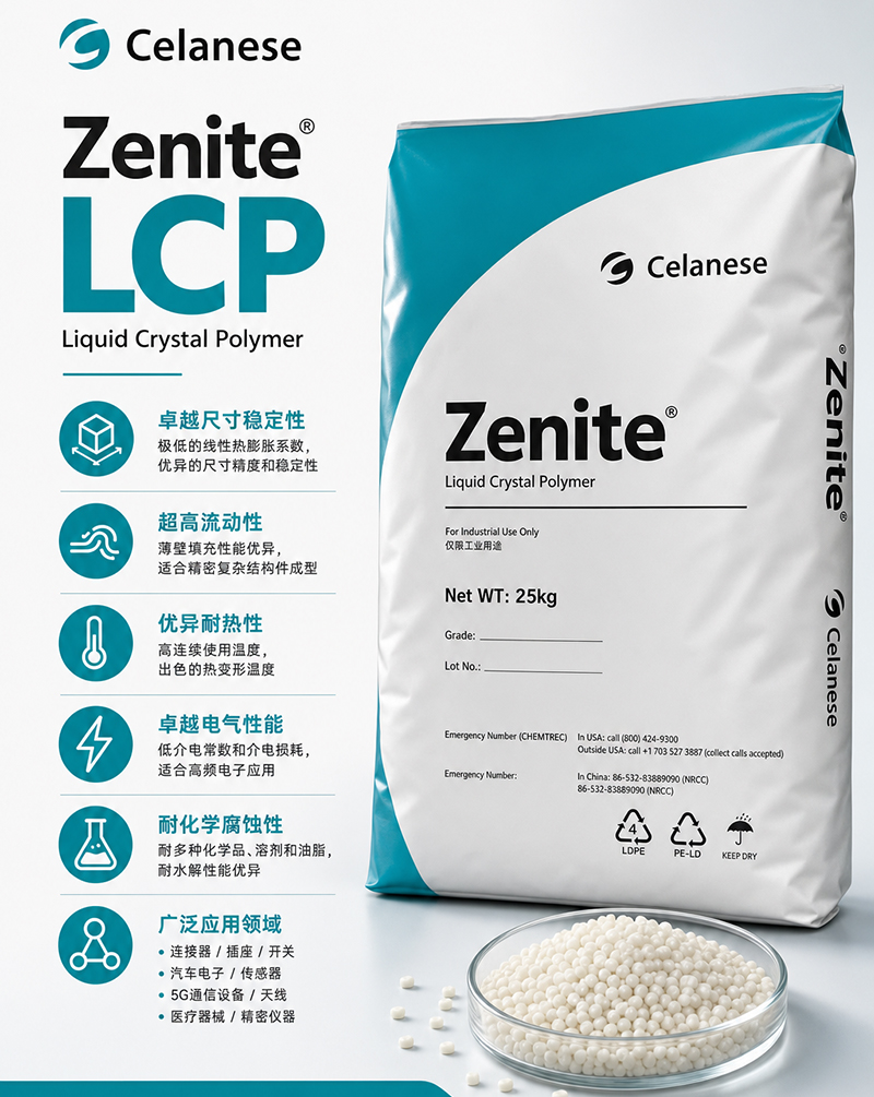 美國塞拉尼斯Celanese Vectra A700 LCP液晶聚合物 30%玻璃纖維