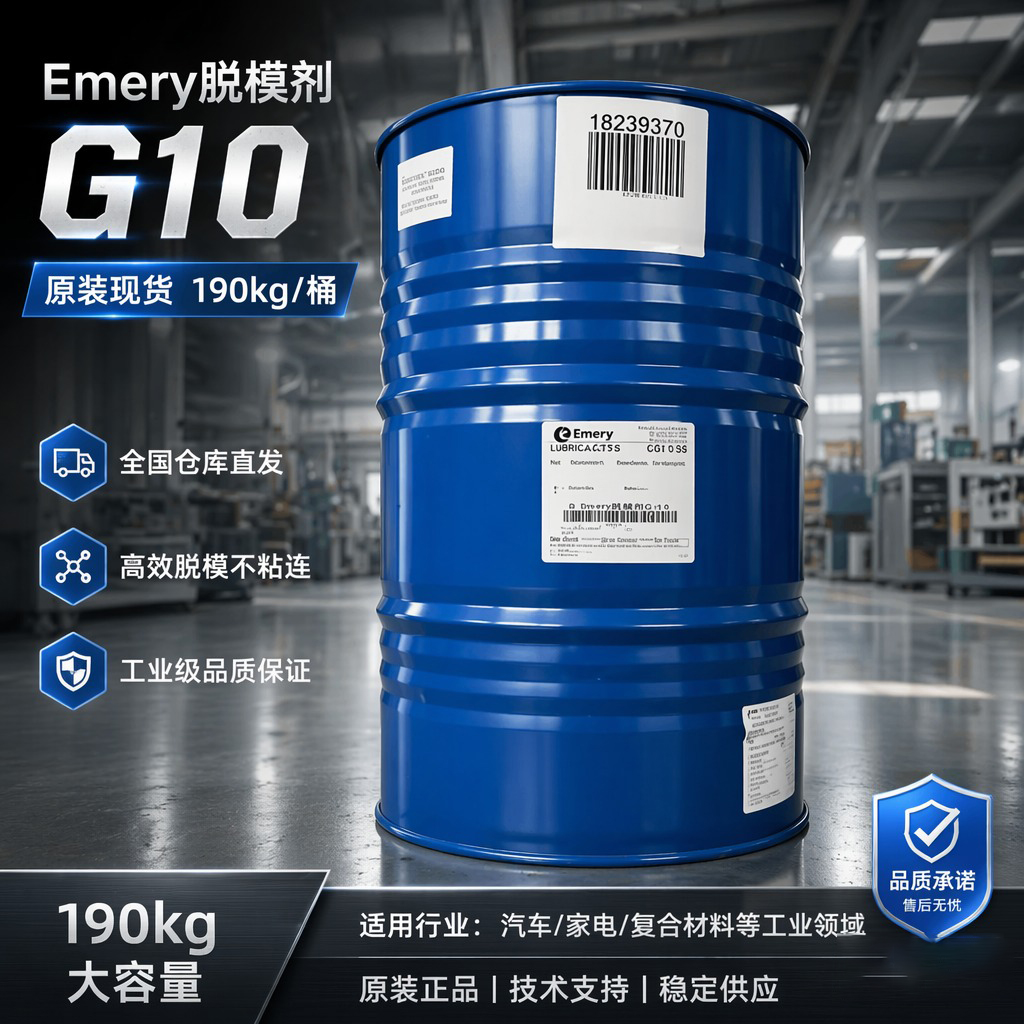 意慕利LOXIOL G10V液體內(nèi)潤滑劑 PVC糊樹脂 軟硬質PVC潤滑劑